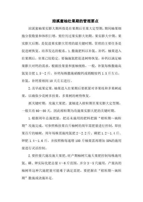 琯溪蜜柚壮果期的管理要点