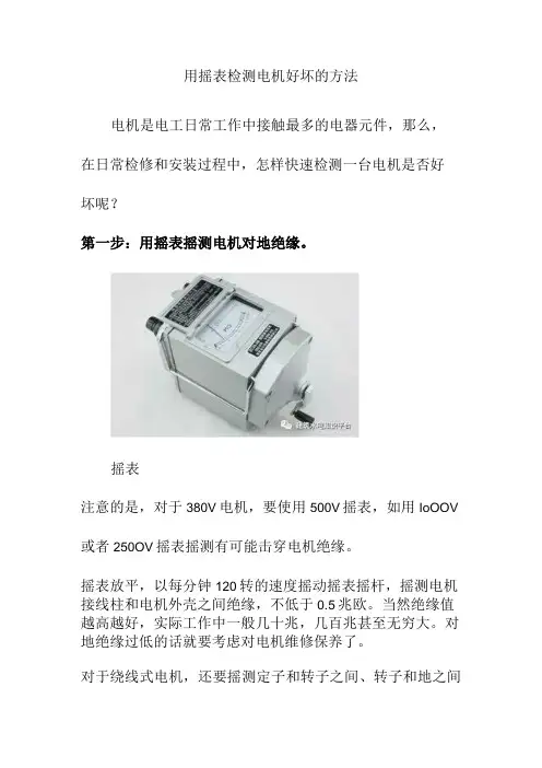 用摇表检测电机好坏的方法