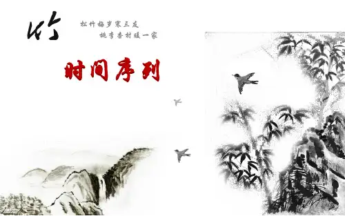 时间序列分析