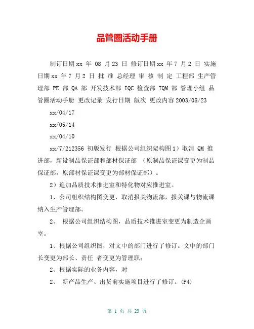 品管圈活动手册