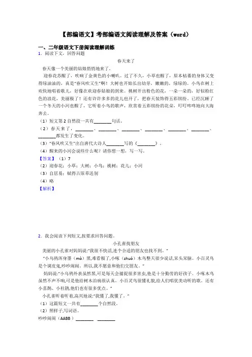 【部编语文】考部编语文阅读理解及答案(word)
