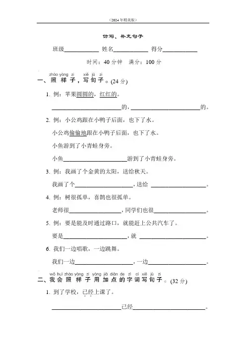 2024年语文一年级下册 仿写、补充句子(含答案)