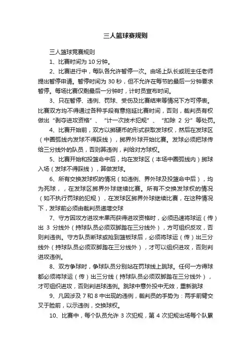 三人篮球赛规则