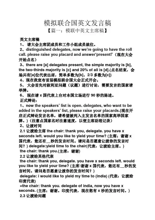 模拟联合国英文发言稿