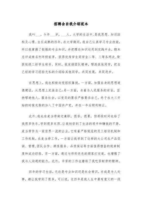 招聘会自我介绍范本(四篇)