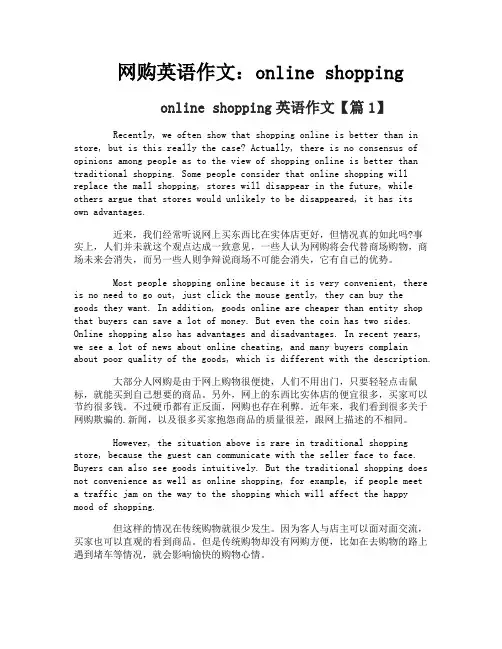 网购英语作文onlineshopping