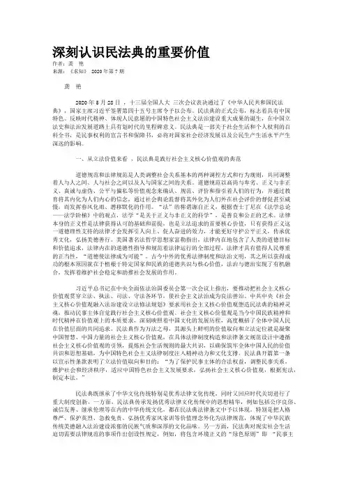 深刻认识民法典的重要价值