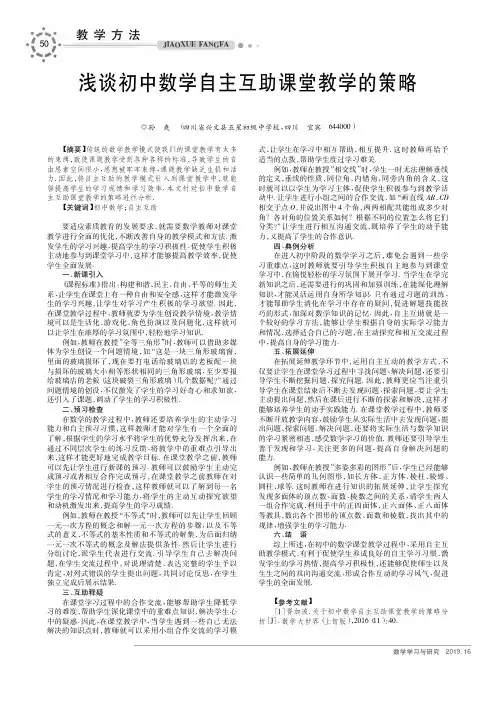 浅谈初中数学自主互助课堂教学的策略