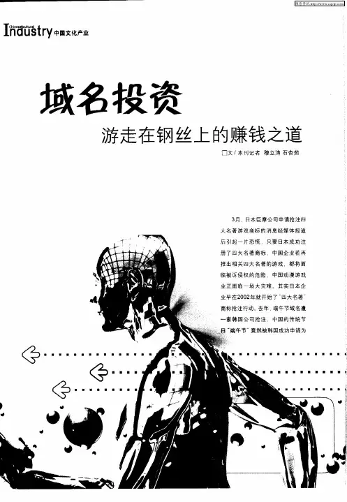 域名投资游走在钢丝上的赚钱之道