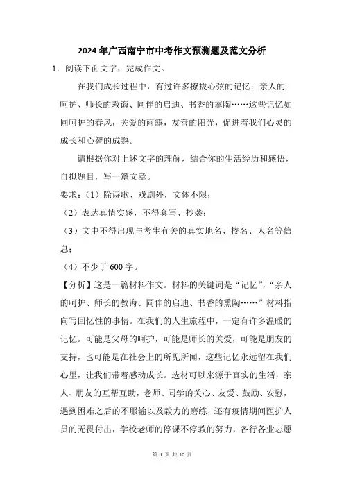 2024年广西南宁市中考作文猜题及范文分析