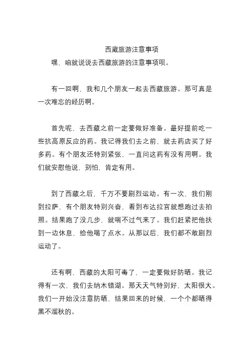 西蔵旅游注意事项
