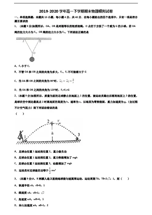 〖精选3套试卷〗2020学年天津市滨海新区高一物理下学期期末达标检测试题