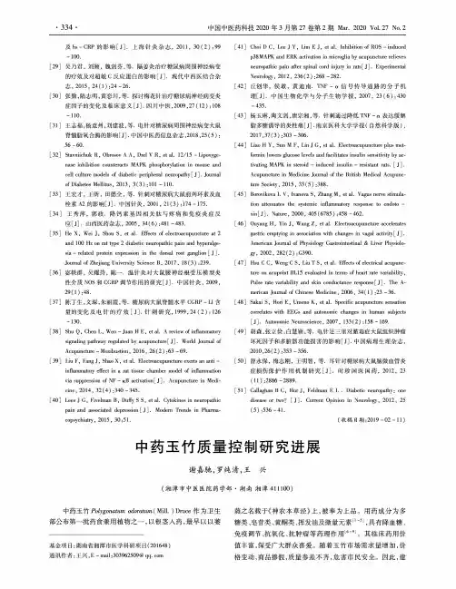 中药玉竹质量控制研究进展