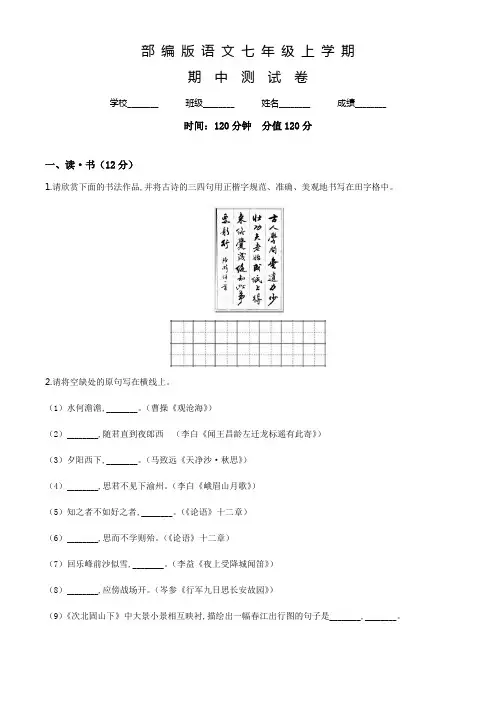 部编版七年级上册语文《期中测试题》含答案解析