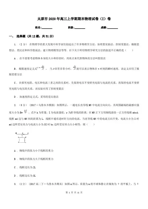 太原市2020年高三上学期期末物理试卷(I)卷