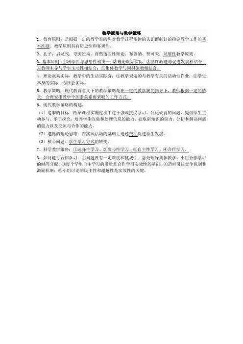 教学原则与教学策略
