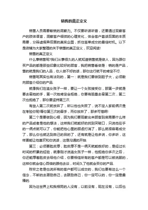销售的真正定义
