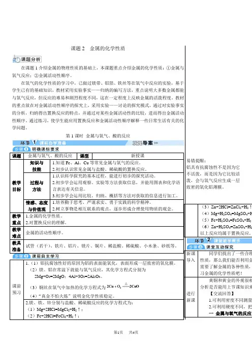 人九年级下册化学第八单元 金属和金属材料 课题2  第1课时 金属与氧气、酸的反应 (导学案)