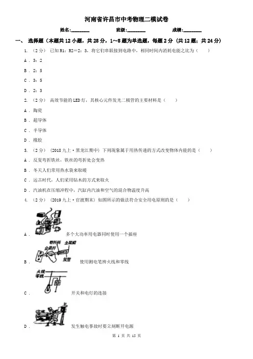 河南省许昌市中考物理二模试卷