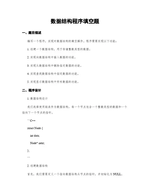 数据结构程序填空题
