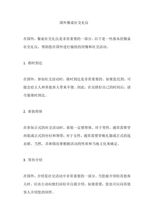 国外餐桌社交礼仪