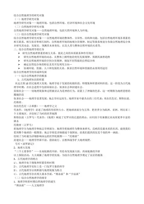 综合自然地理学(蔡运龙,伍光合 主编)期末考试复习题