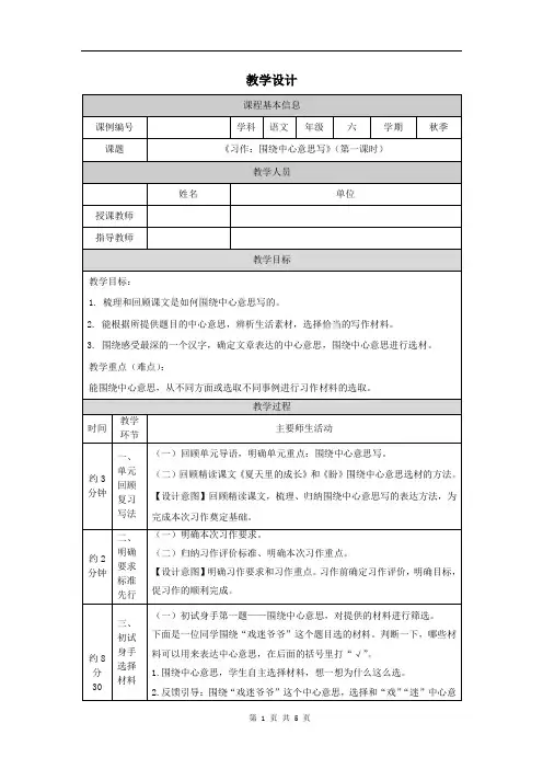 小学六年级语文(统编版)《习作：围绕中心意思写(第一课时)》-教学设计、课后练习、学习任务单