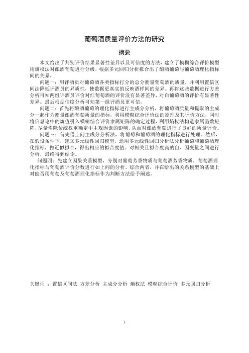 2012国赛A题-葡萄酒