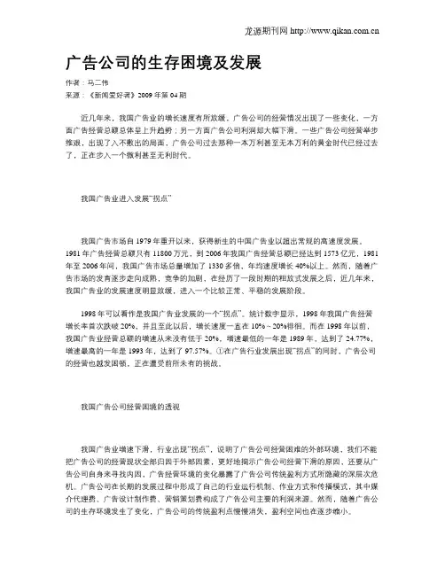 广告公司的生存困境及发展