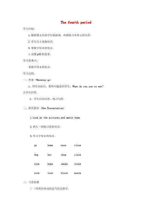 五年级英语上册 Unit4 At  table(The fourth period)学案(无答案) 陕旅版