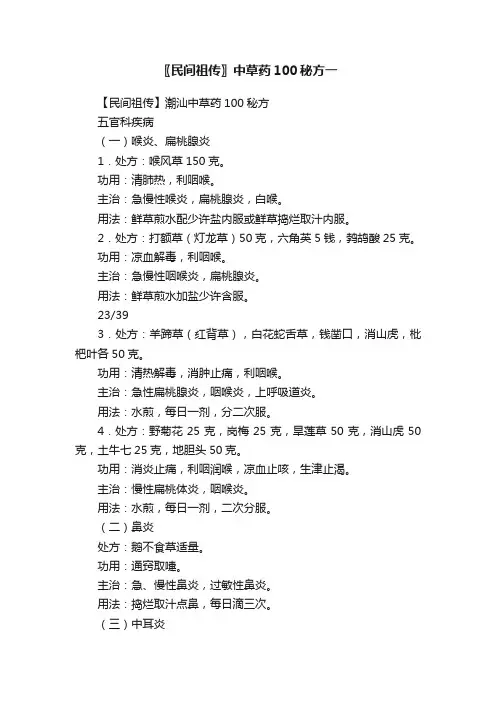 〖民间祖传〗中草药100秘方一