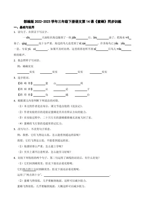 部编版语文三年级下册《蜜蜂》同步训练(学生版)