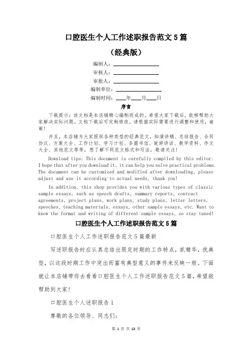 口腔医生个人工作述职报告范文5篇