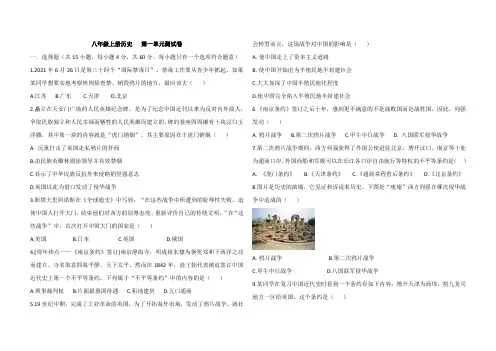 2022-2023学年人教部编版八年级历史上册第一单元中国开始沦为半殖民半封建社会测试题含答案