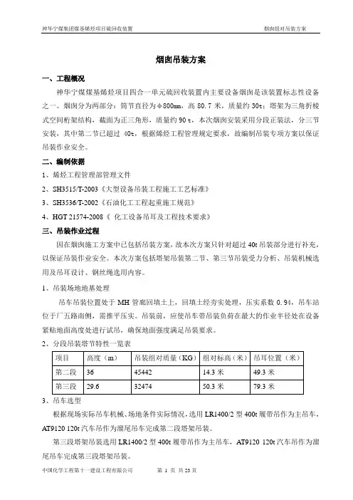 烟囱吊装方案