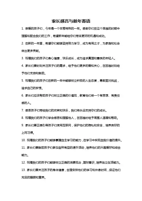 家长感言与新年寄语