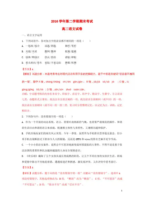 浙江省绍兴市高二语文下学期期末考试试题(含解析)