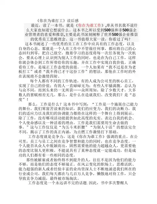 《你在为谁打工》读后感
