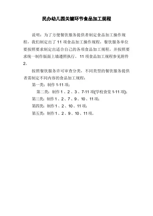 幼儿园关键环节食品加工规范流程