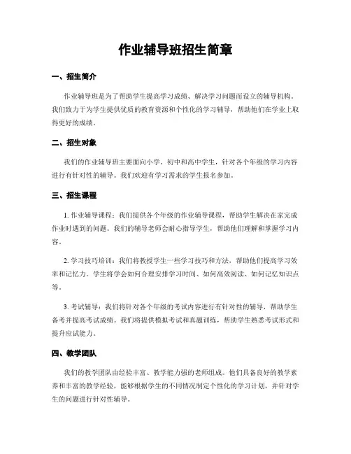 作业辅导班招生简章