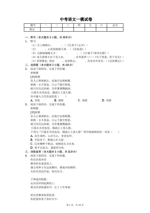 上海市黄浦区中考语文一模试卷-(含答案)