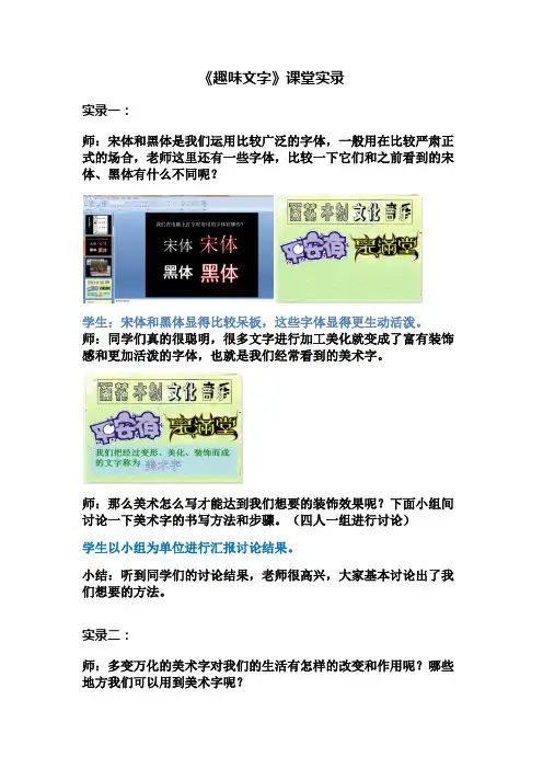 人教版小学五年级美术《趣味文字》课堂实录