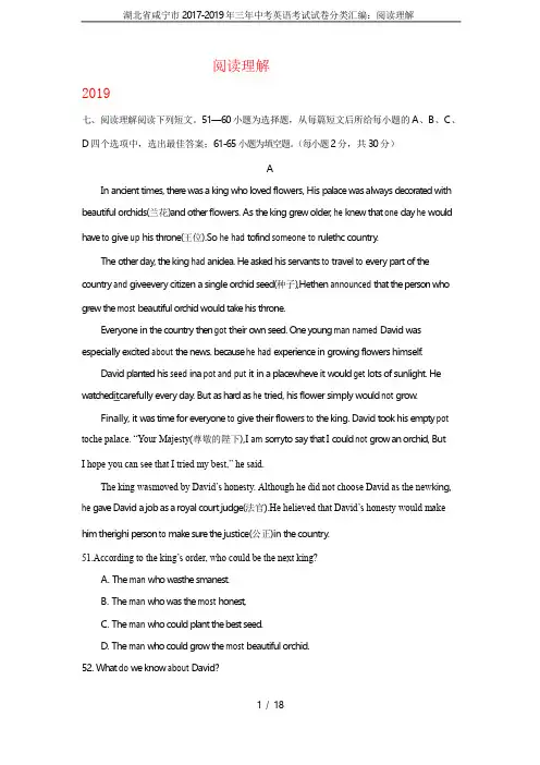 湖北省咸宁市2017-2019年三年中考英语考试试卷分类汇编：阅读理解