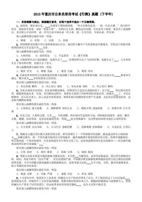 2015年重庆市公务员考试《行测》真题(下半年卷)