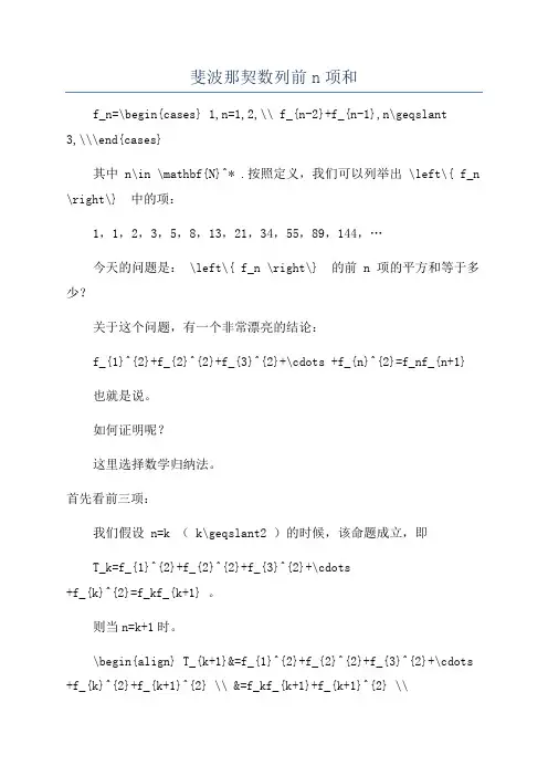 斐波那契数列前n项和