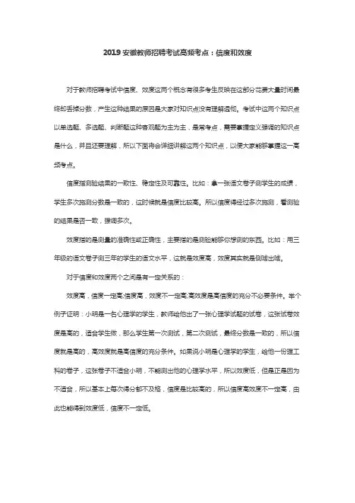 2019安徽教师招聘考试高频考点：信度和效度