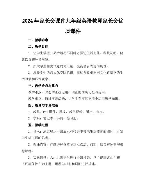 2024年家长会课件九年级英语教师家长会优质课件