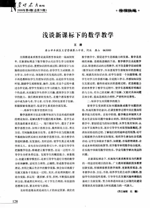 浅谈新课标下的数学教学