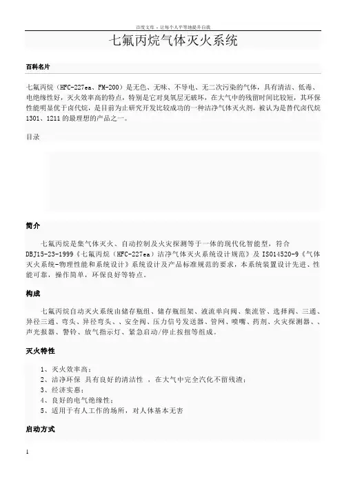 七氟丙烷气体灭火系统