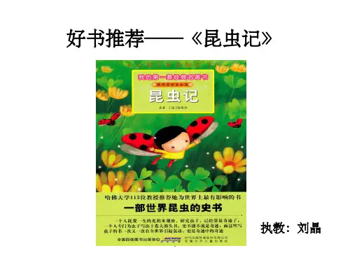 好书推荐《昆虫记》ppt课件
